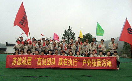 拓展活動(dòng)