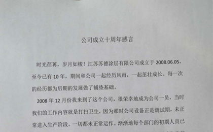 公司十周年征文獲獎篇
