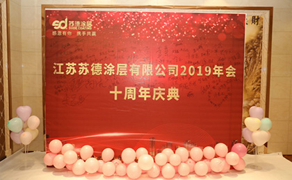 2019新年年會暨十周年慶典---開場篇