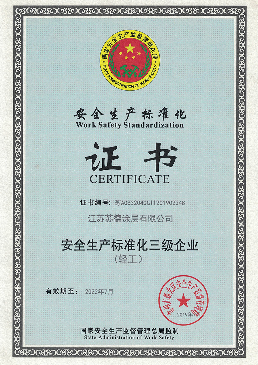 安全生產(chǎn)標(biāo)準(zhǔn)化
