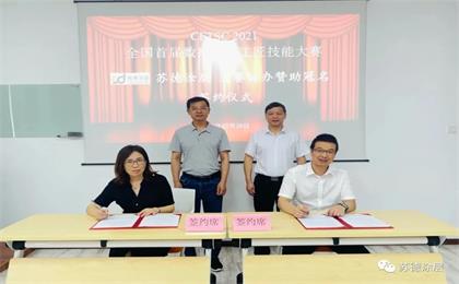 【技能大賽快訊】江蘇蘇德涂層有限公司冠名“ 2021全國首屆數控刀具工匠技能大賽”