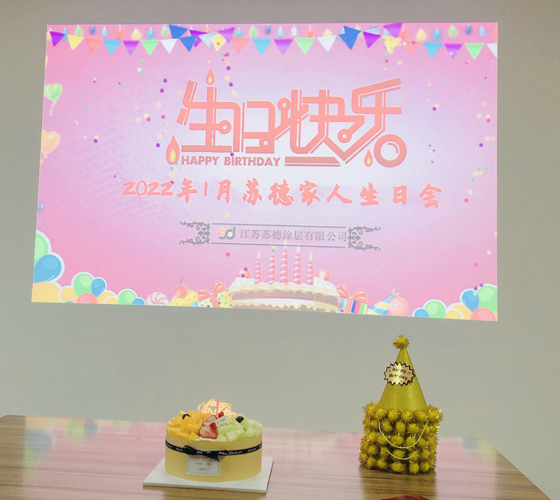 江蘇蘇德涂層有限公司首次舉辦員工集體生日會