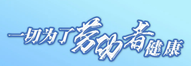 蘇德涂層舉辦《2022年職業(yè)衛(wèi)生線上知識競答》活動(dòng)