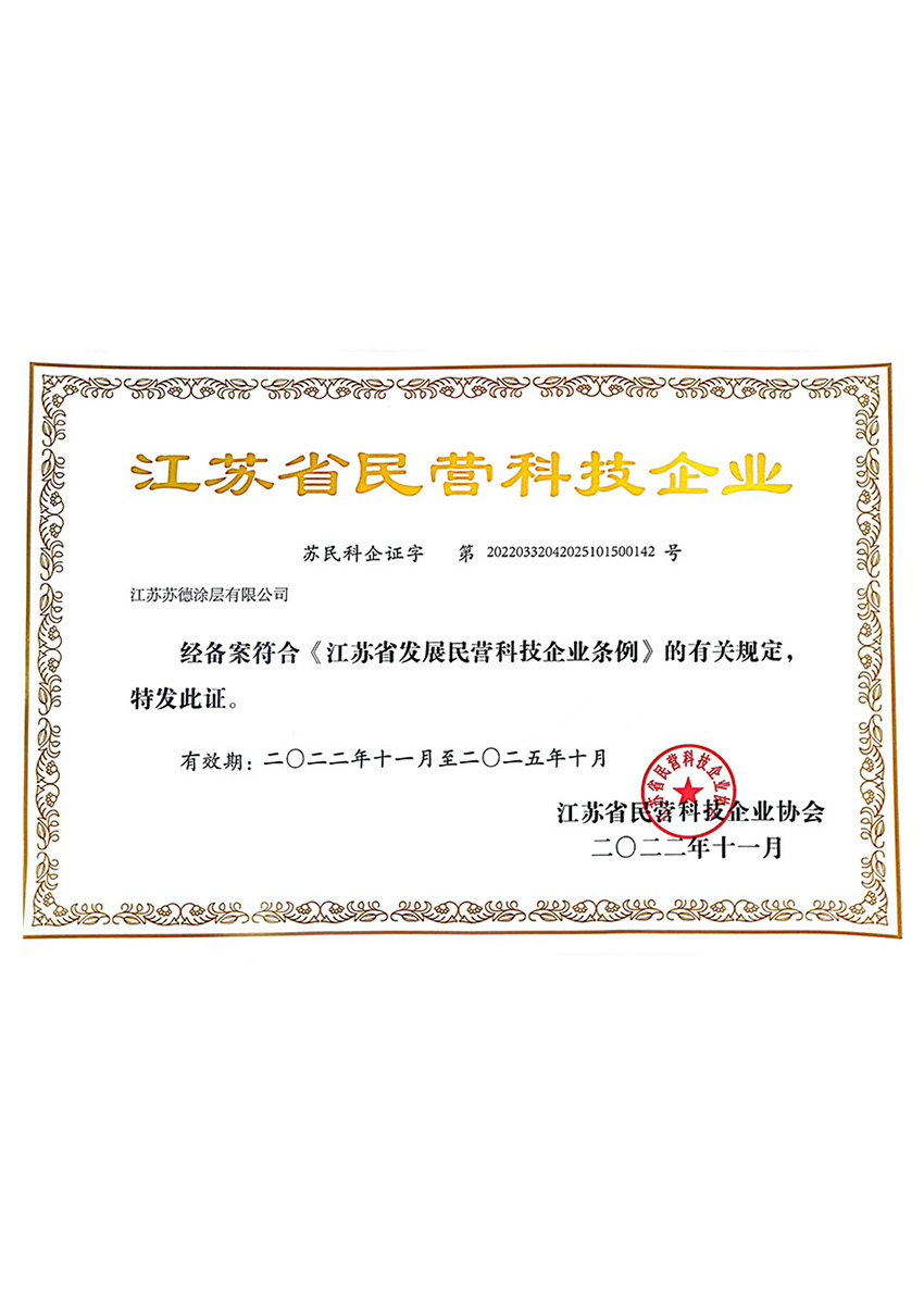 江蘇省民營科技企業(yè)